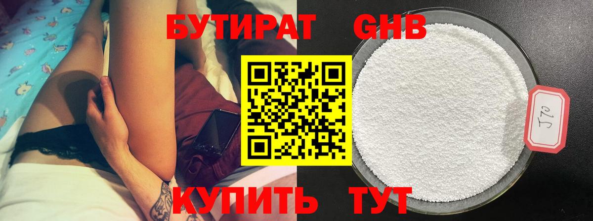 Туапсе  БУТИРАТ  Вход с VPN  Бутират BDO 33% 