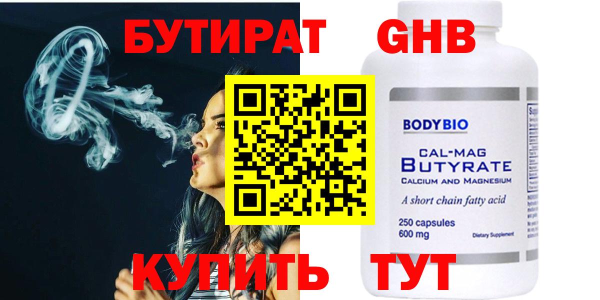 БУТИРАТ вода Туапсе