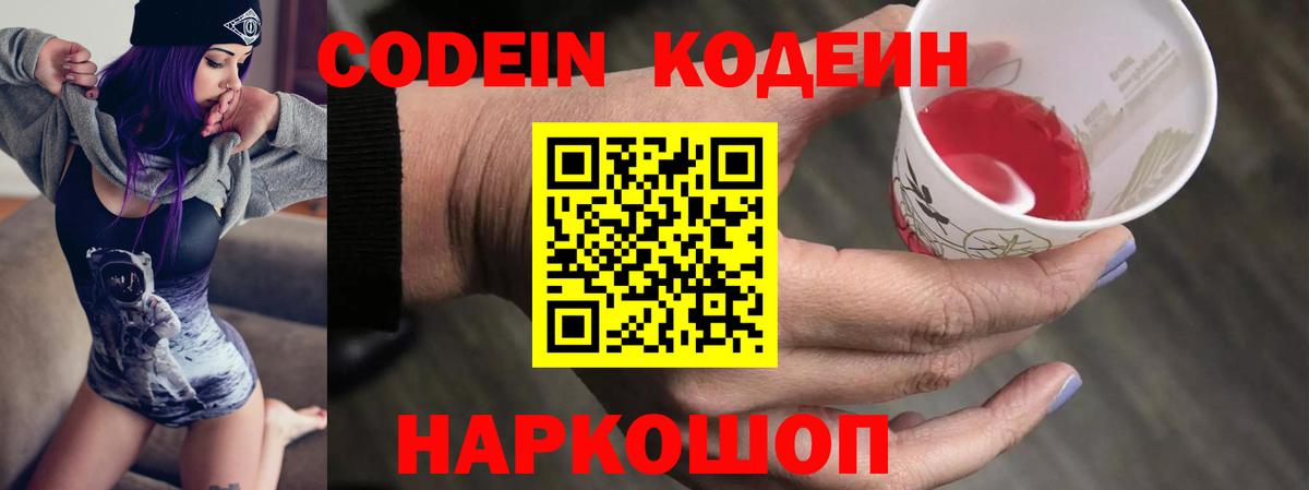 Кодеин напиток Lean (лин)  Вход с VPN  Codein напиток Lean (лин)  Туапсе 