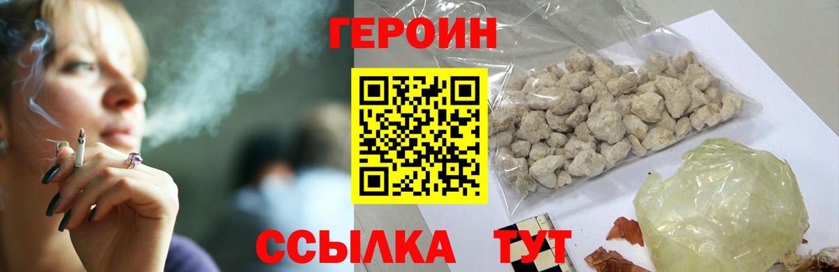 ГЕРОИН белый Туапсе