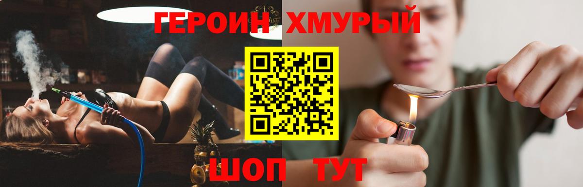 Героин  Героин белый  Вход с VPN  Туапсе 