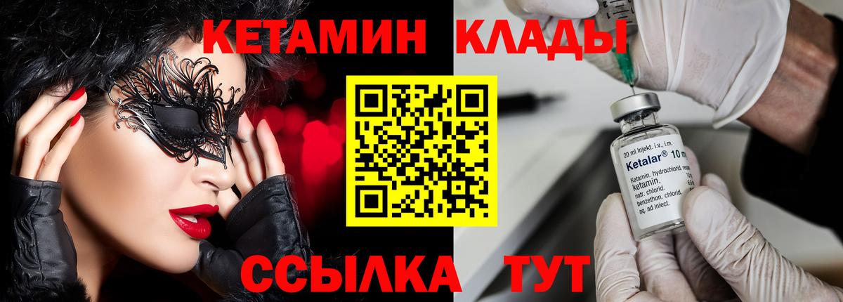 КЕТАМИН VHQ  Вход с VPN  Туапсе 