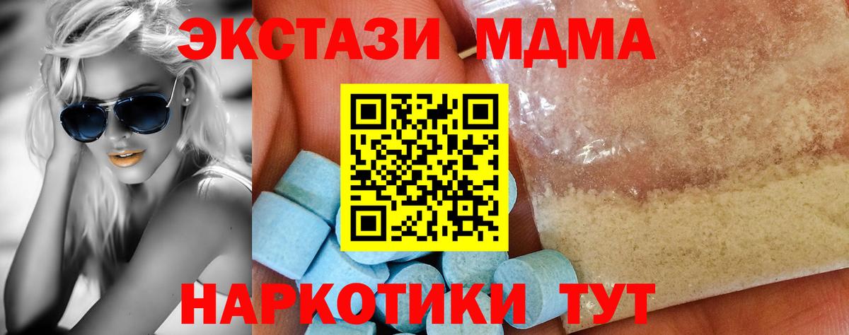 MDMA кристаллы Туапсе
