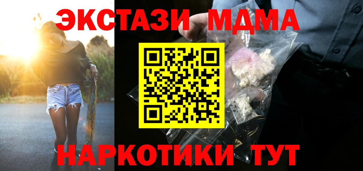 Туапсе  MDMA crystal  MDMA crystal  Вход с VPN 