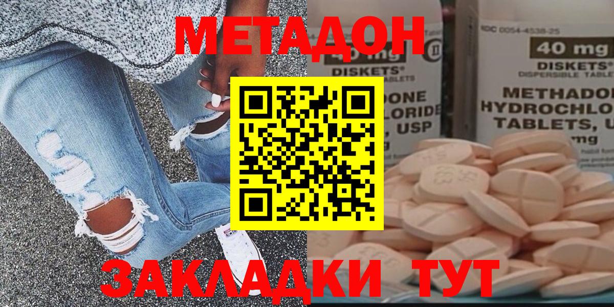 МЕТАДОН кристалл  МЕТАДОН белоснежный  Вход с VPN  Туапсе 