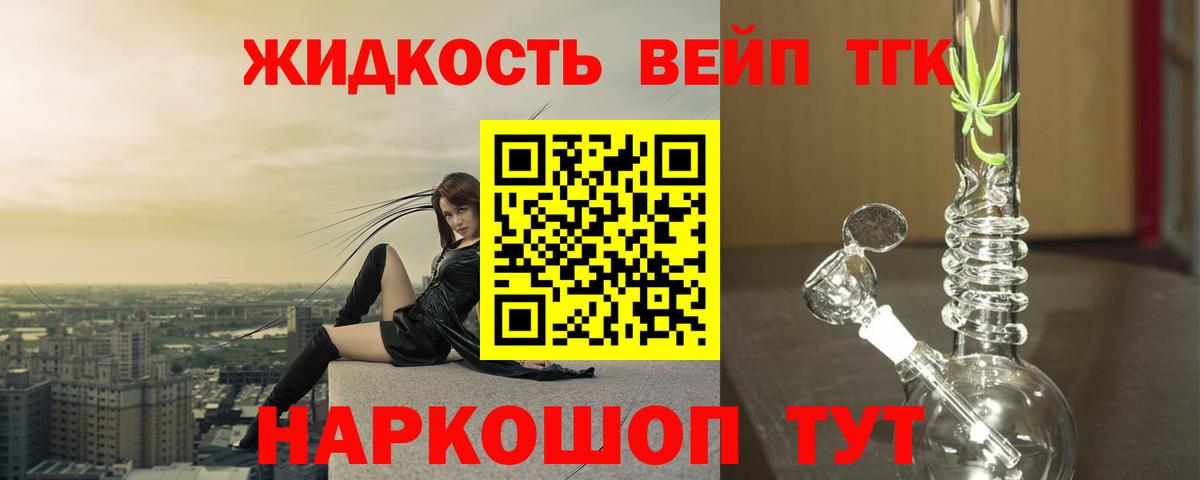 ТГК вейп  ТГК THC oil  Вход с VPN  Туапсе 