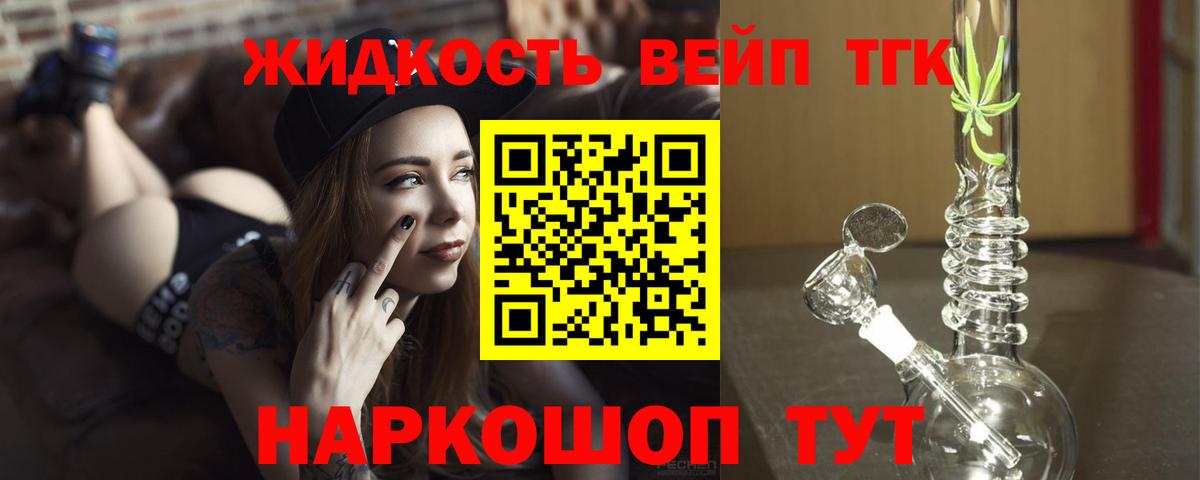 Дистиллят ТГК вейп Туапсе